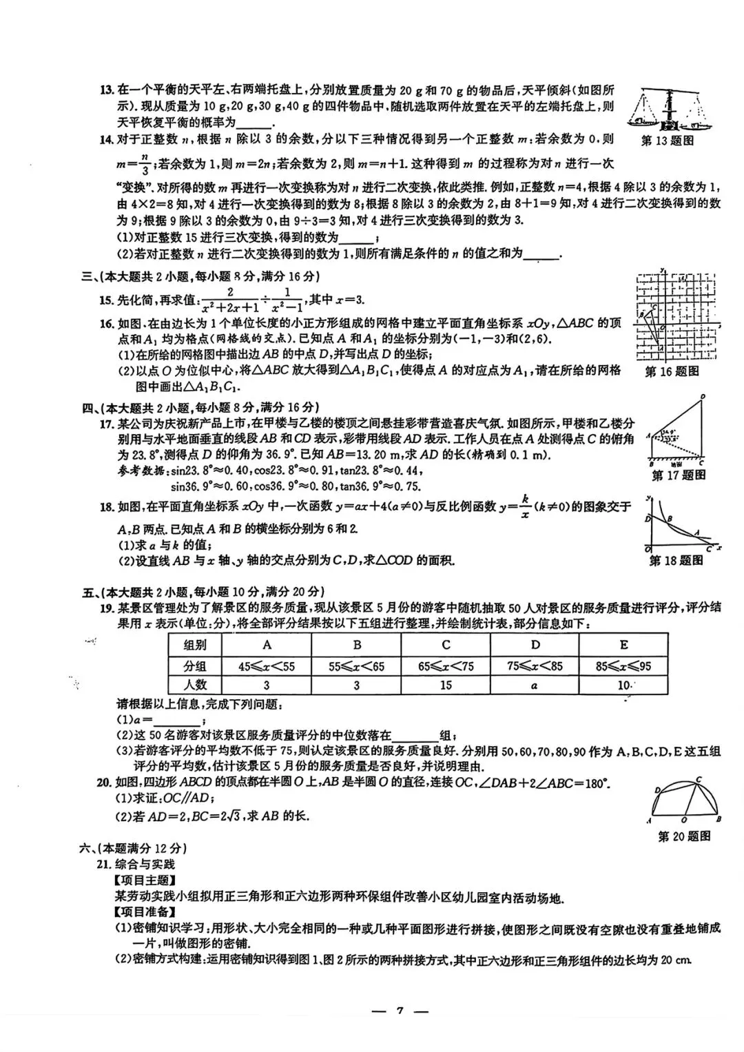 【中考试卷】2025年安徽省中考真题试卷电子版-(全科目)中考真题答案解析 第5张