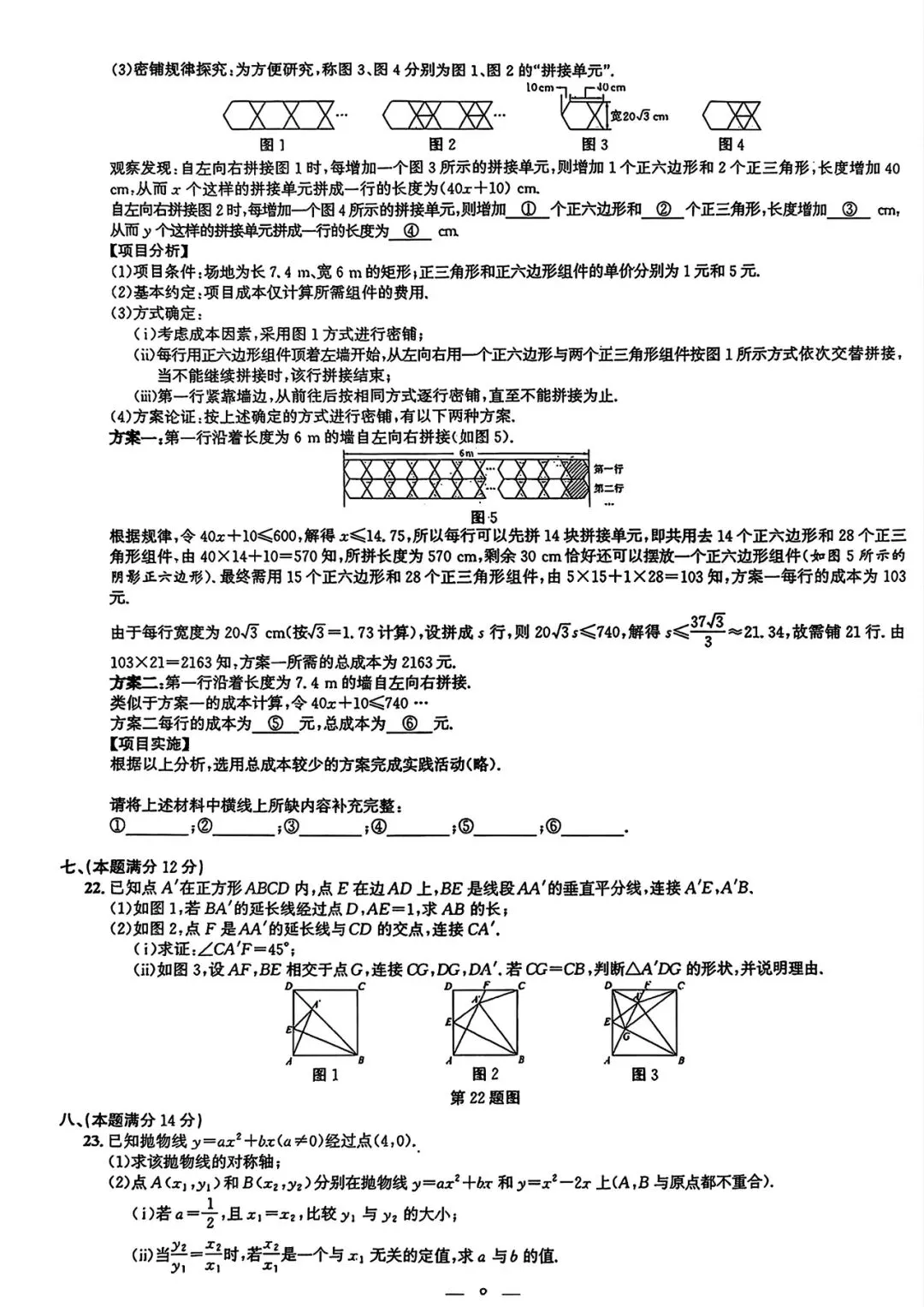 【中考试卷】2025年安徽省中考真题试卷电子版-(全科目)中考真题答案解析 第6张