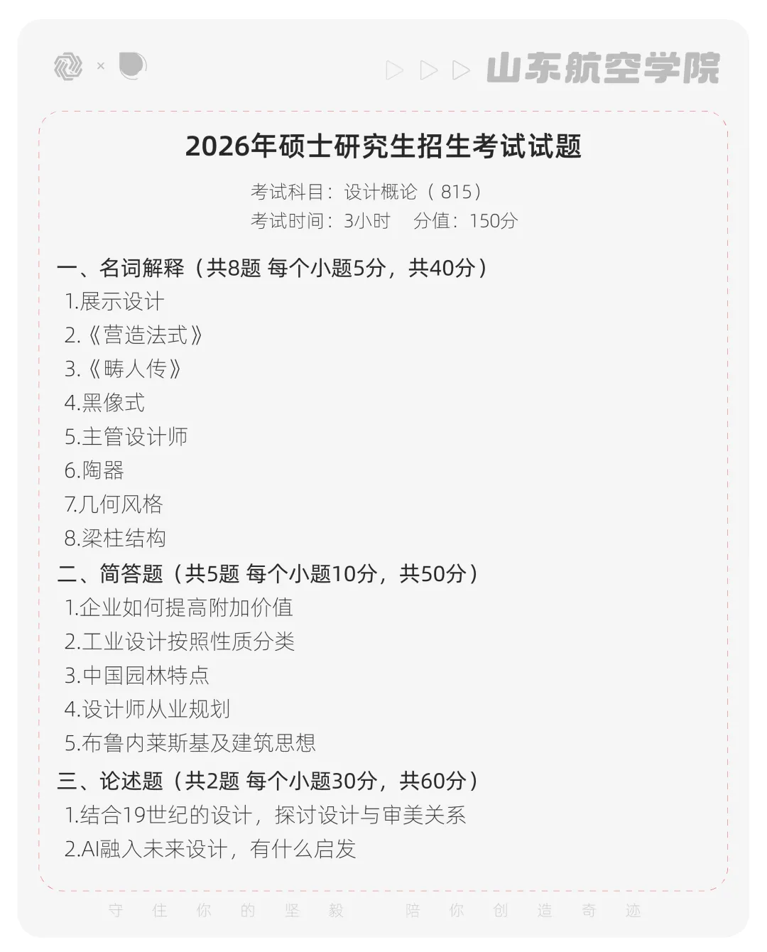 【真题解析】山东航空学院:2026初试真题解析(下) 第6张