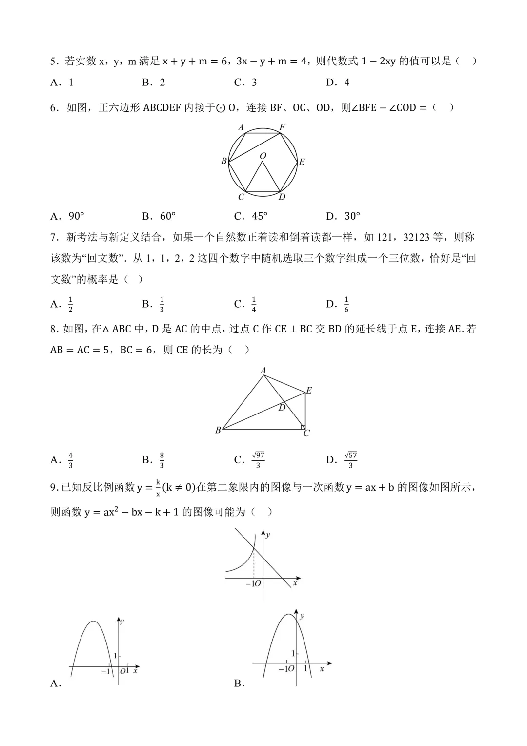 2026年中考第三次模拟考试数学(安徽卷)含解析 第4张