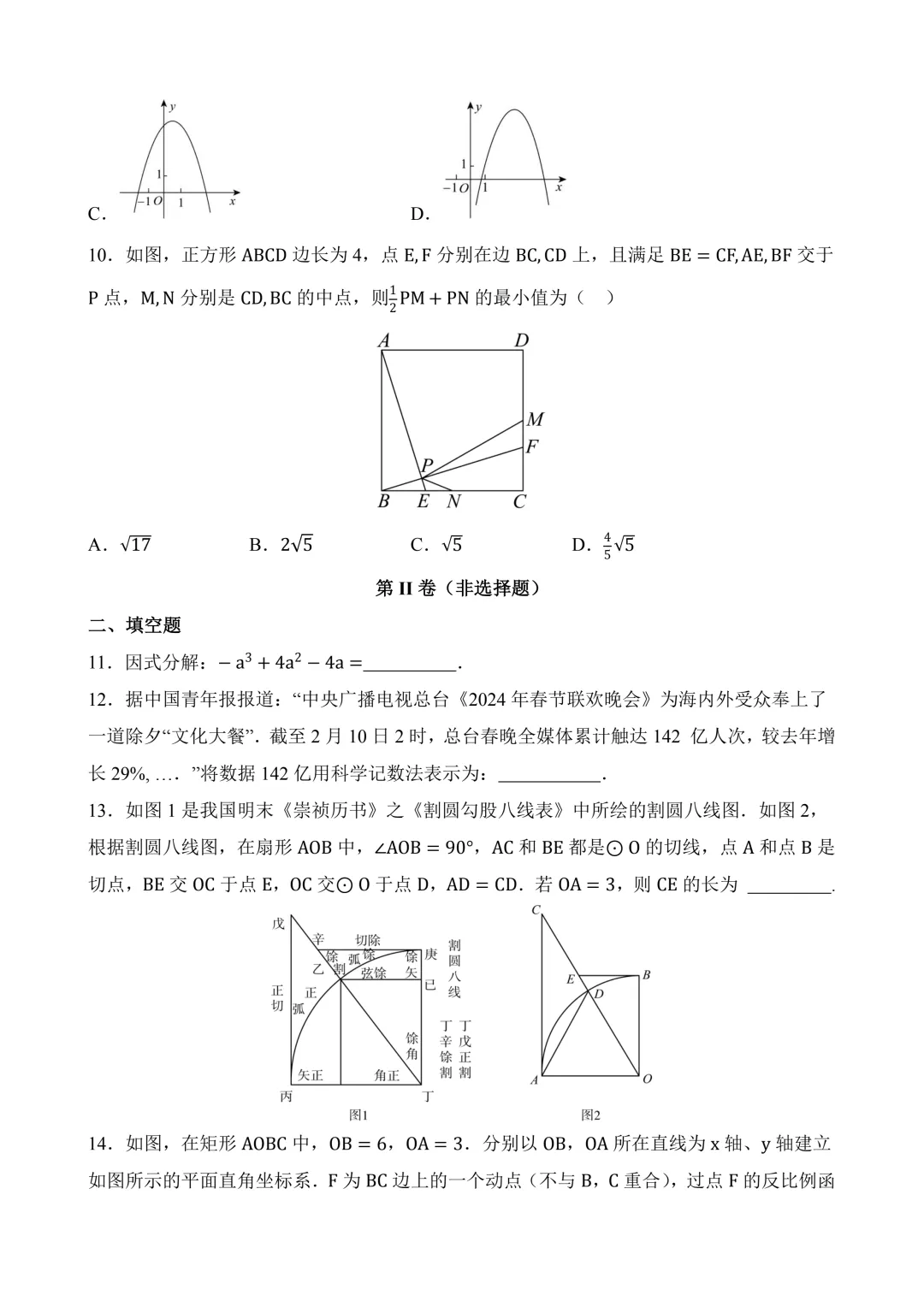 2026年中考第三次模拟考试数学(安徽卷)含解析 第5张