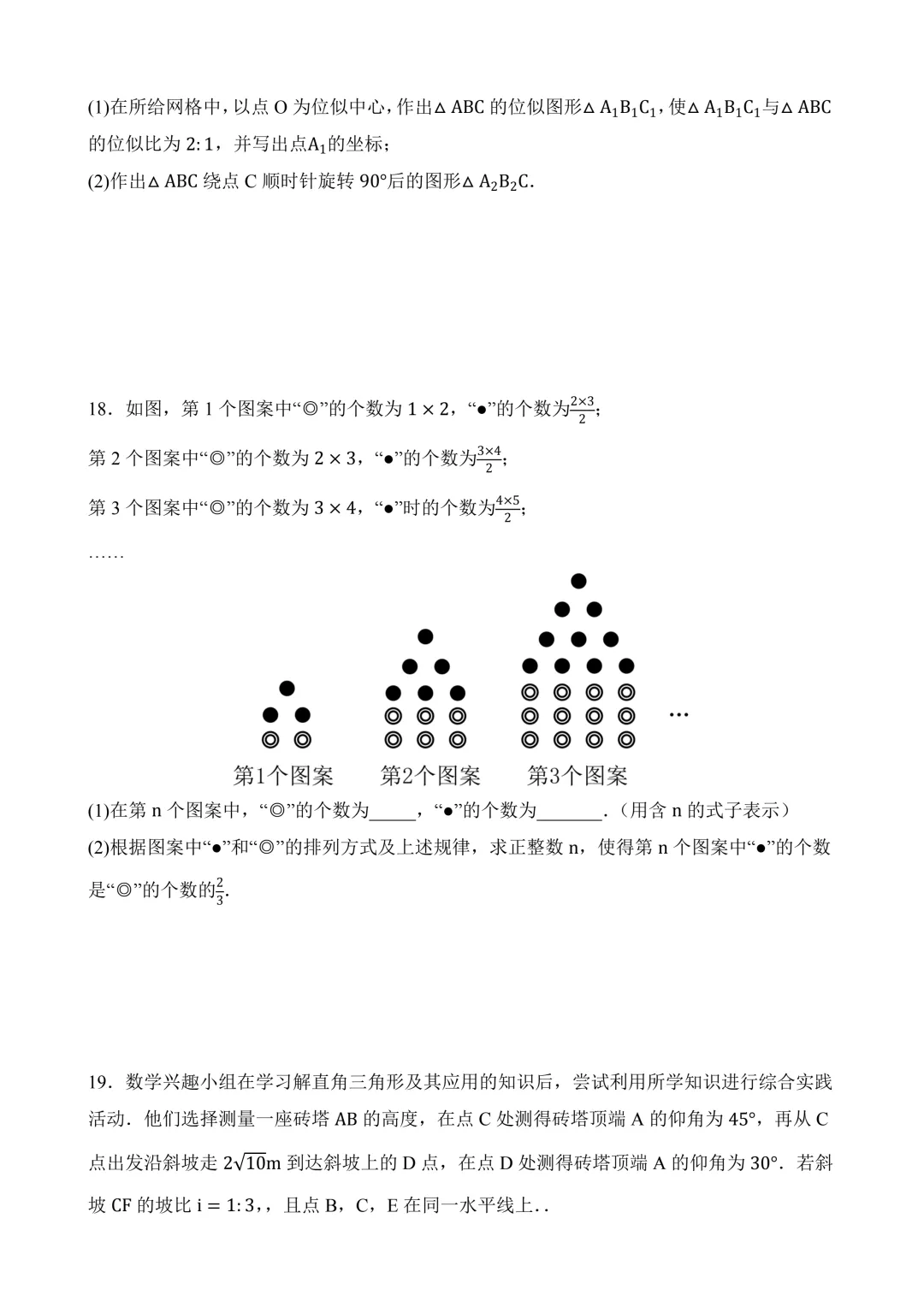2026年中考第三次模拟考试数学(安徽卷)含解析 第7张