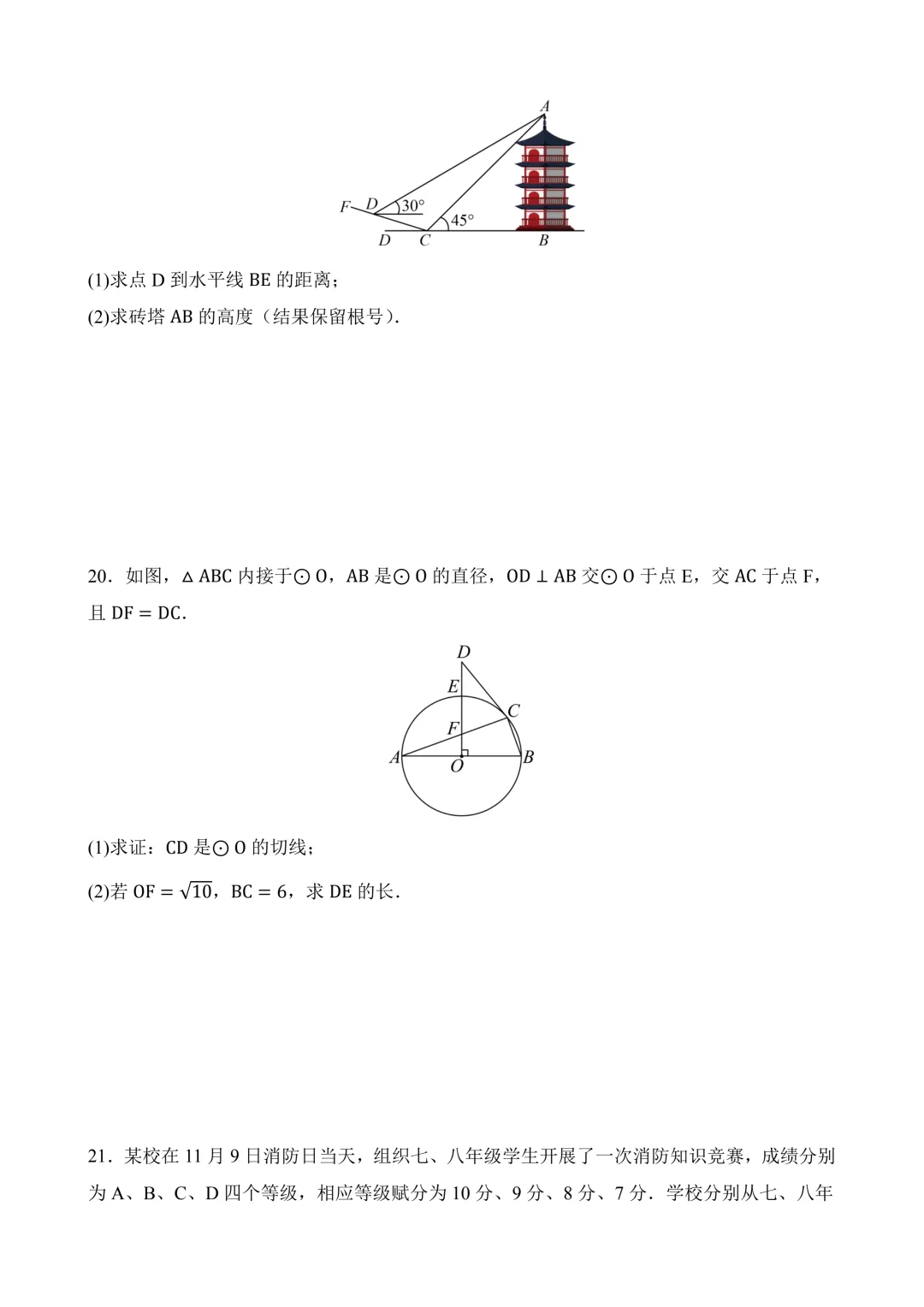2026年中考第三次模拟考试数学(安徽卷)含解析 第8张