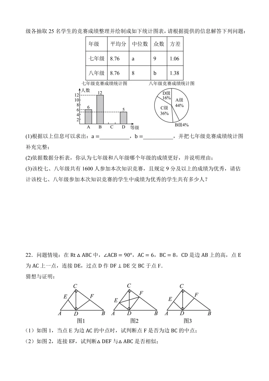 2026年中考第三次模拟考试数学(安徽卷)含解析 第9张