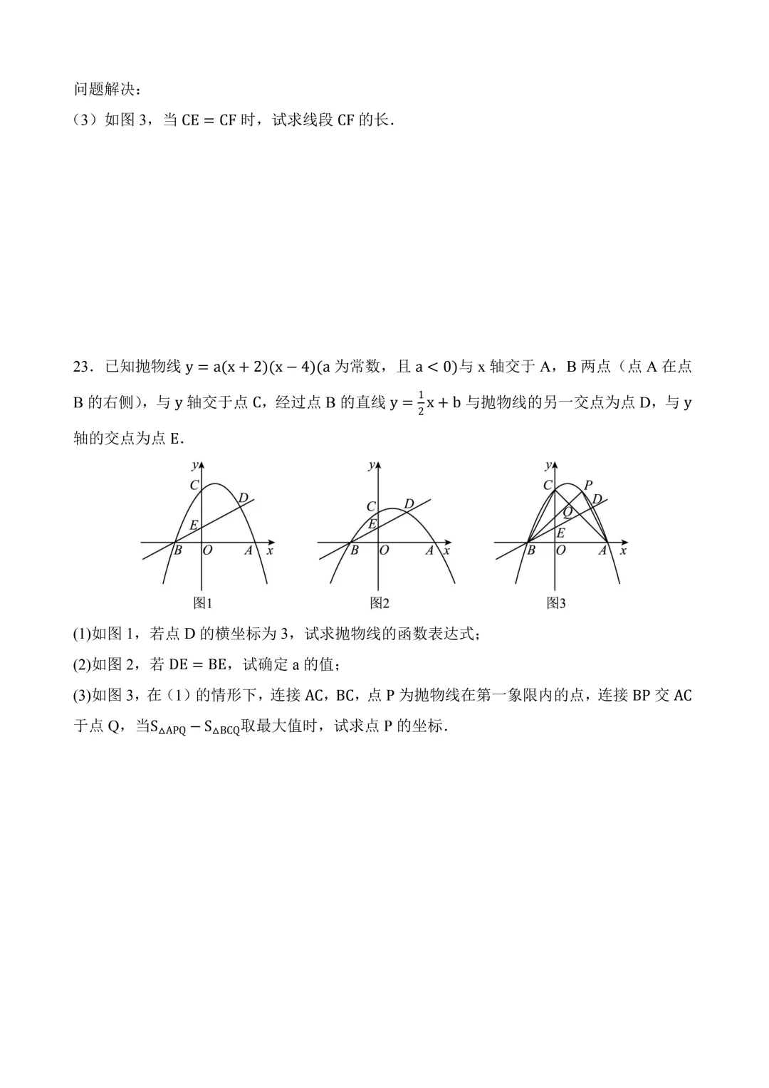2026年中考第三次模拟考试数学(安徽卷)含解析 第10张