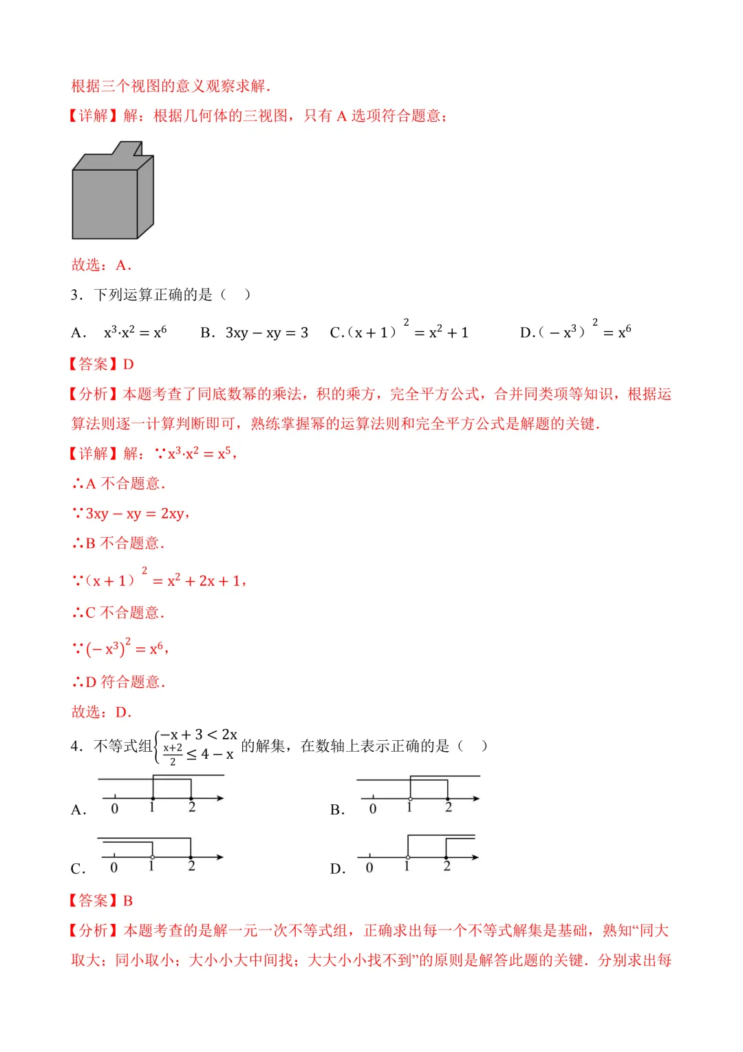 2026年中考第三次模拟考试数学(安徽卷)含解析 第12张