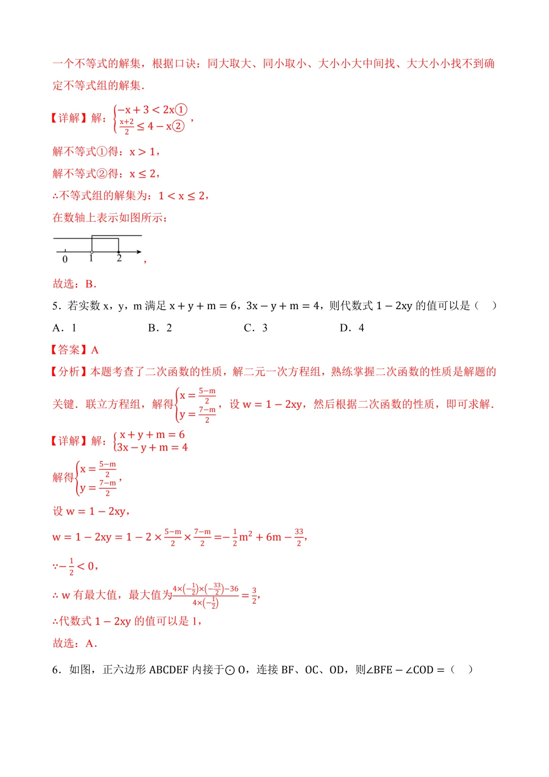 2026年中考第三次模拟考试数学(安徽卷)含解析 第13张
