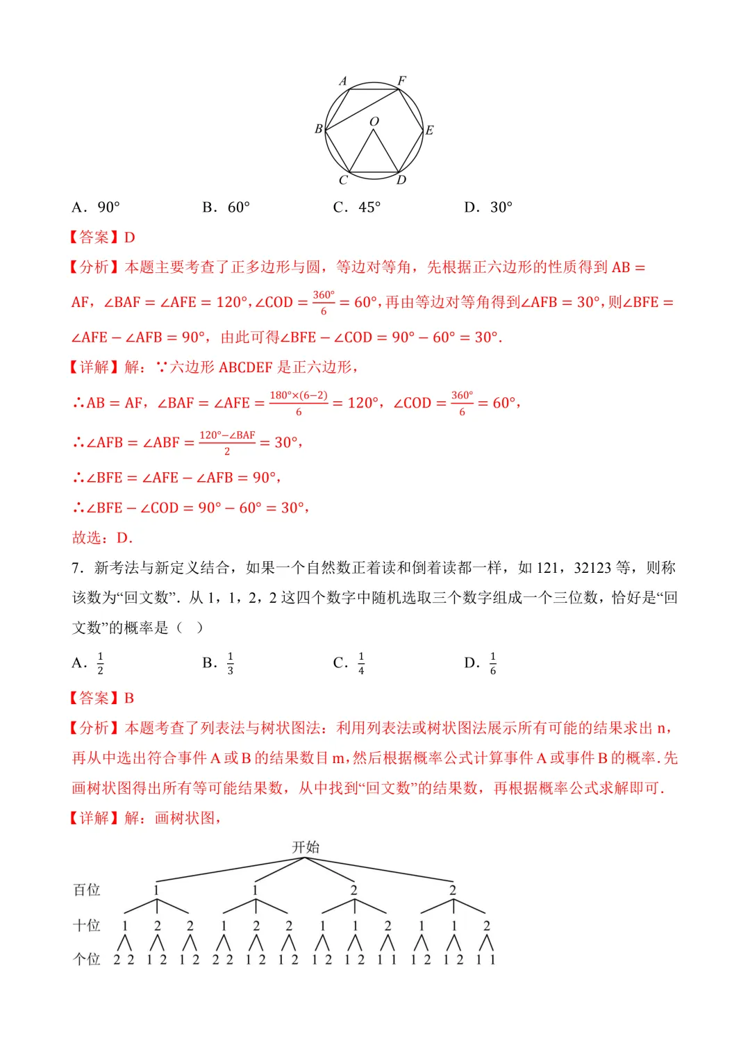 2026年中考第三次模拟考试数学(安徽卷)含解析 第14张