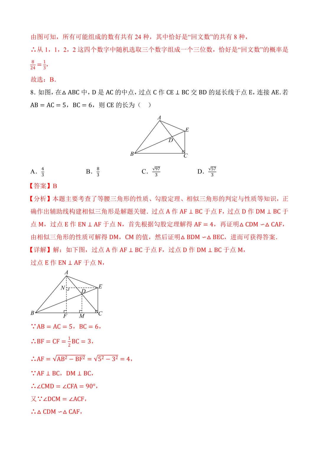 2026年中考第三次模拟考试数学(安徽卷)含解析 第15张