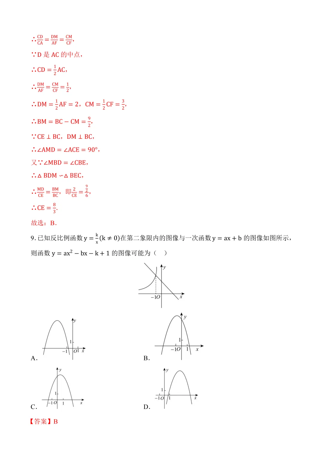 2026年中考第三次模拟考试数学(安徽卷)含解析 第16张