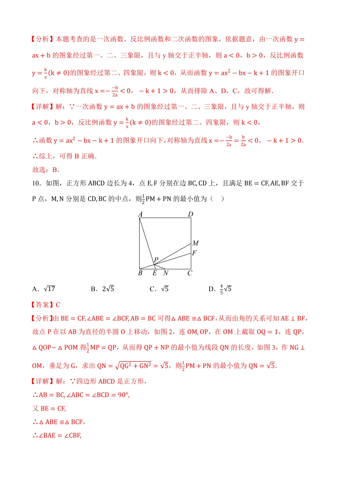 2026年中考第三次模拟考试数学(安徽卷)含解析 第17张