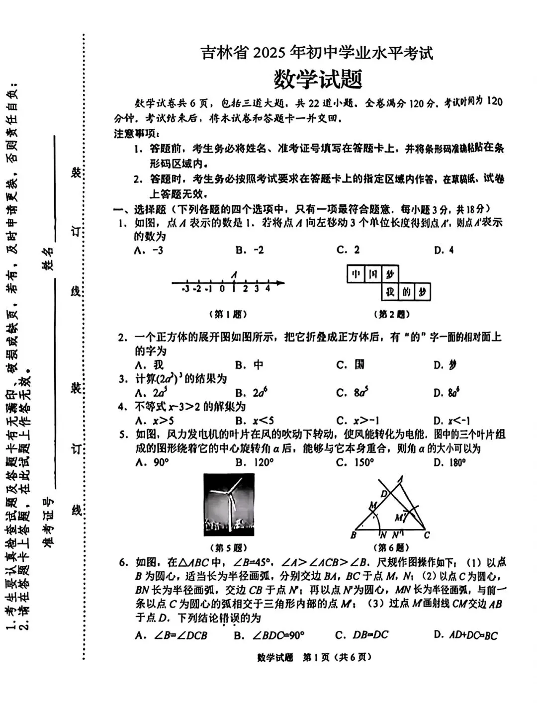 【中考试卷】2025年吉林省中考真题试卷电子版-(全科目)中考真题答案解析 第4张 【中考试卷】2025年吉林省中考真题试卷电子版-(全科目)中考真题答案解析 第4张