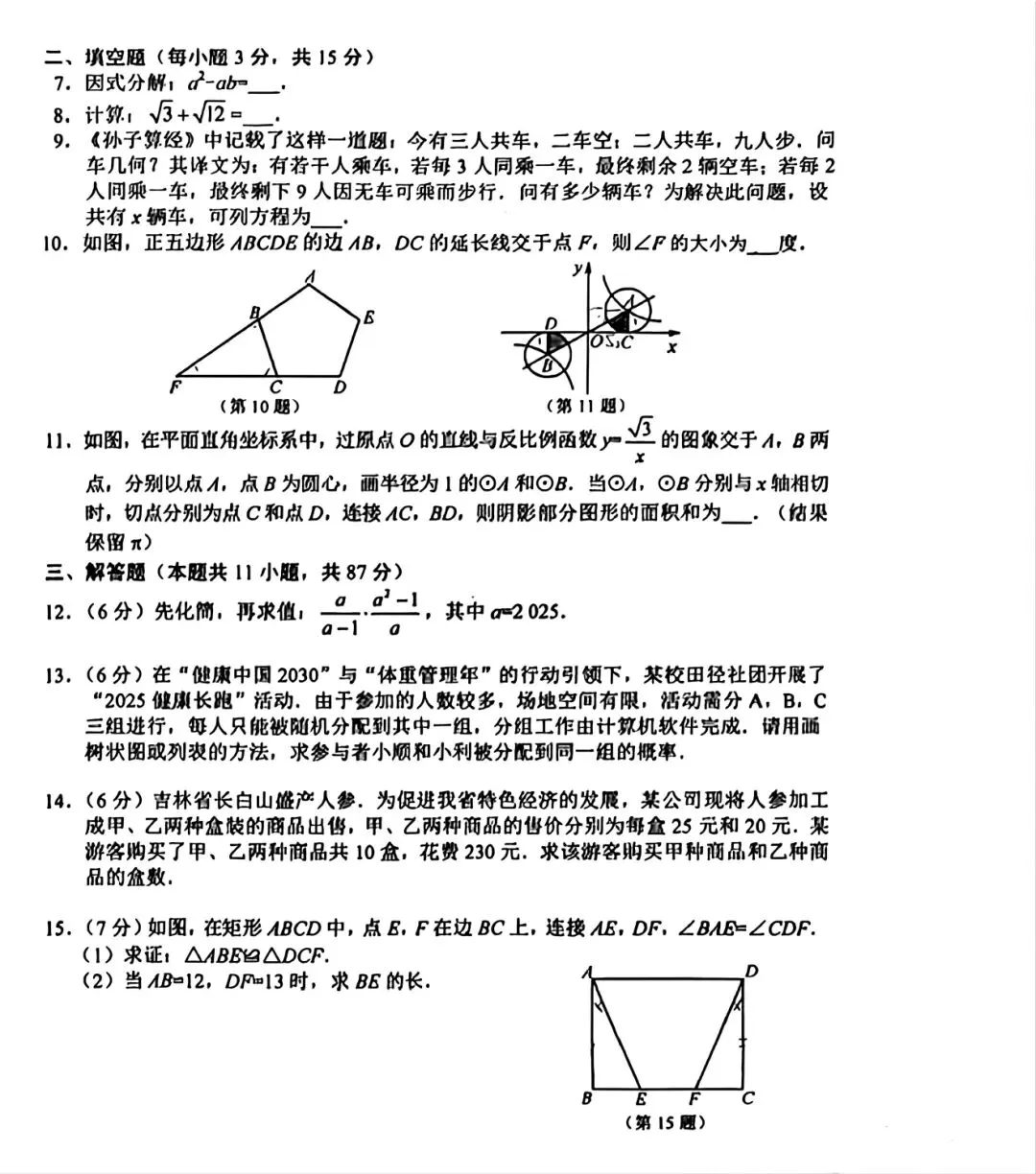 【中考试卷】2025年吉林省中考真题试卷电子版-(全科目)中考真题答案解析 第5张 【中考试卷】2025年吉林省中考真题试卷电子版-(全科目)中考真题答案解析 第5张