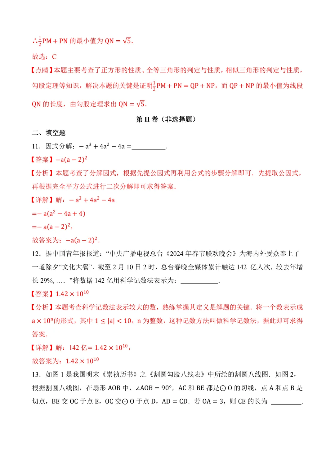 2026年中考第三次模拟考试数学(安徽卷)含解析 第19张