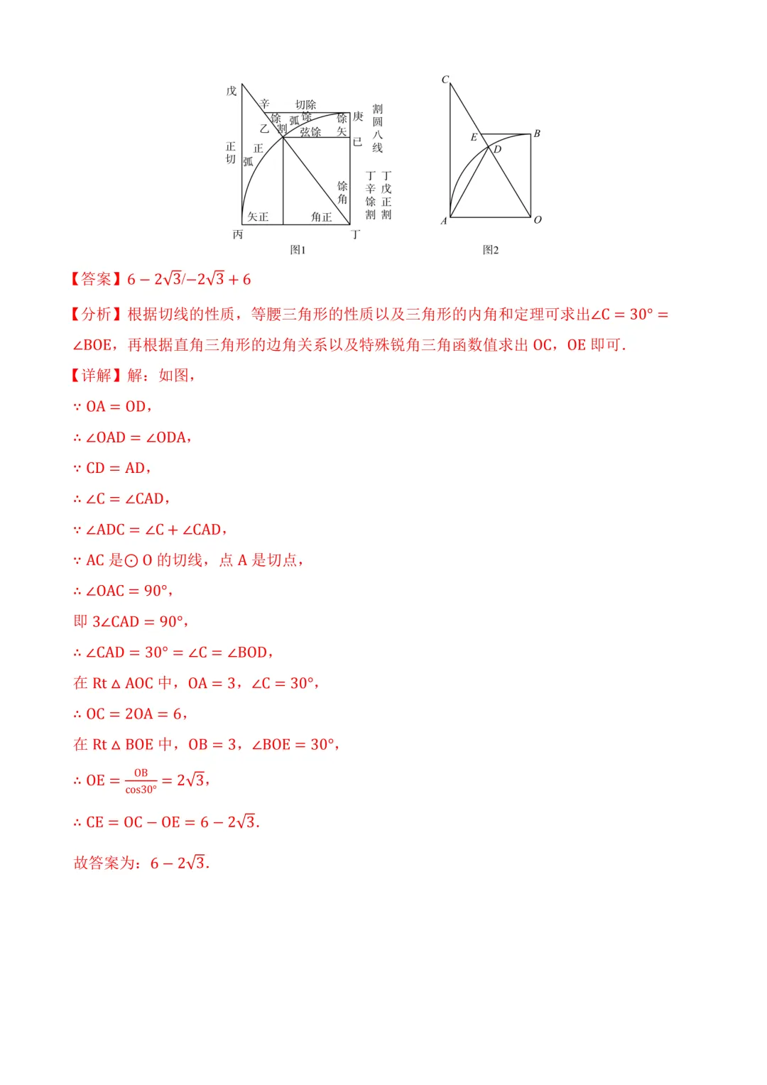 2026年中考第三次模拟考试数学(安徽卷)含解析 第20张