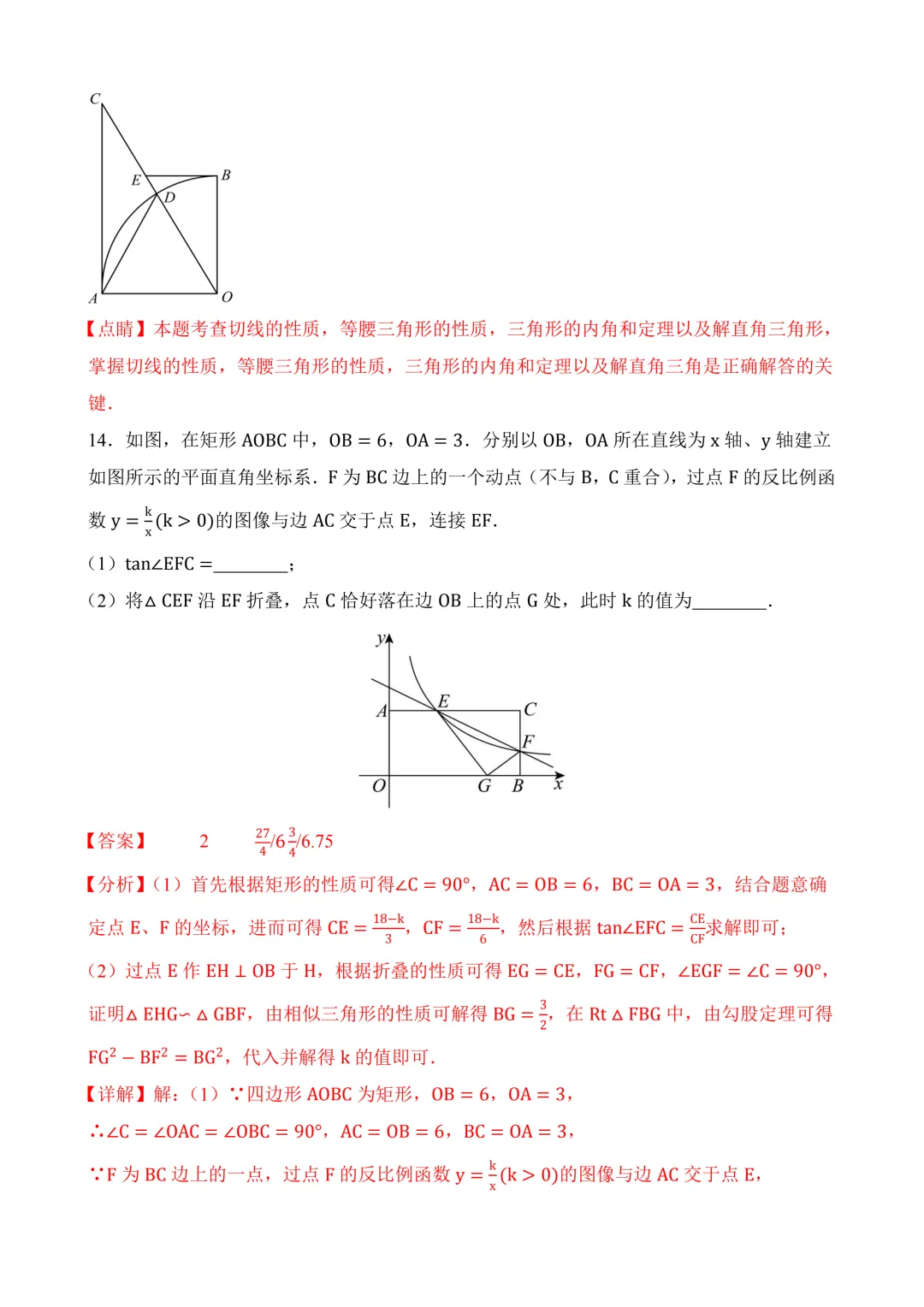 2026年中考第三次模拟考试数学(安徽卷)含解析 第21张