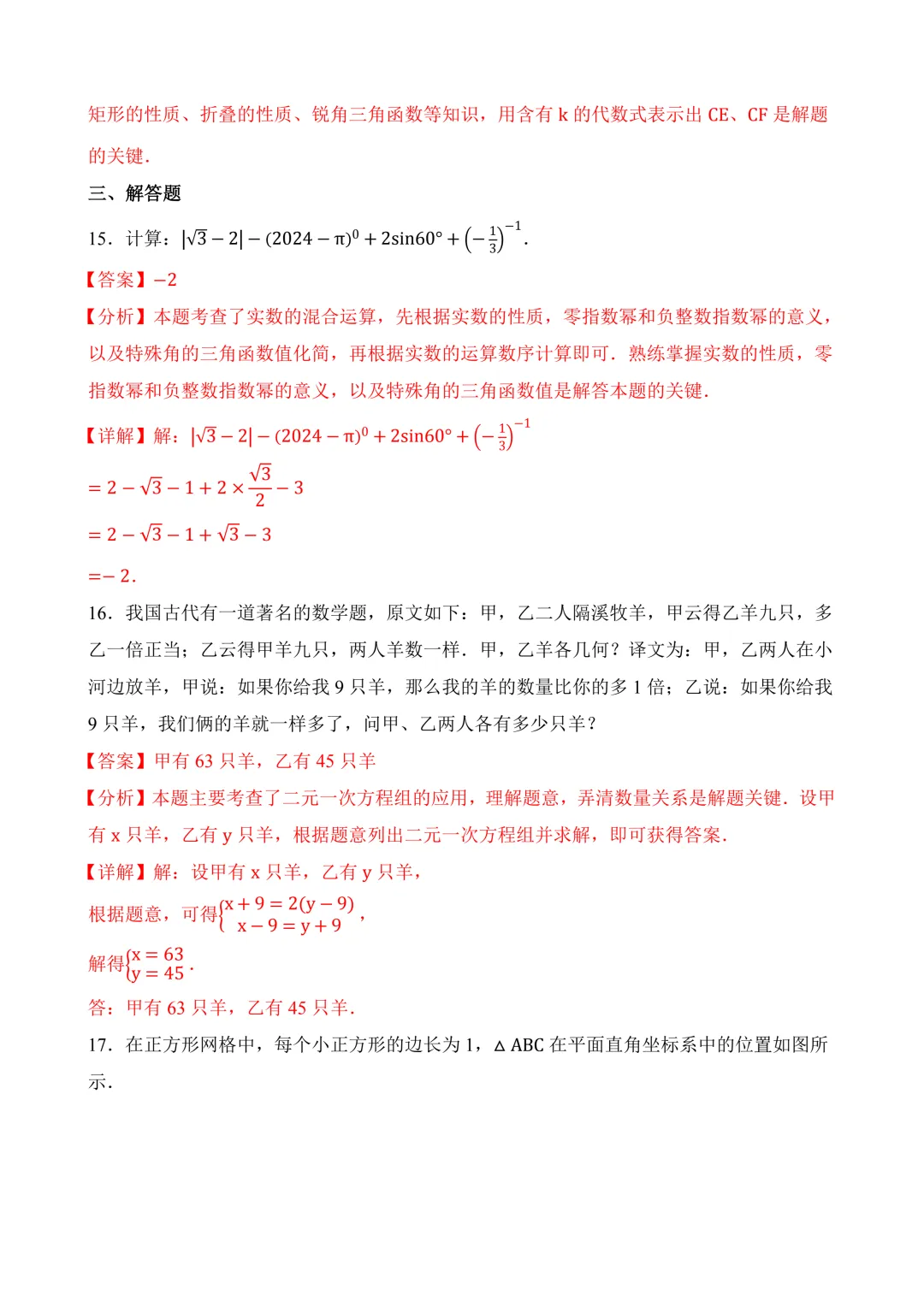 2026年中考第三次模拟考试数学(安徽卷)含解析 第23张