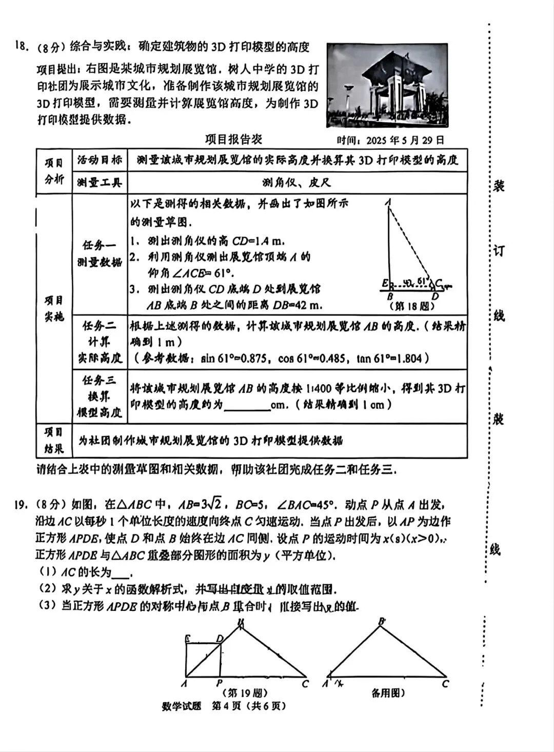 【中考试卷】2025年吉林省中考真题试卷电子版-(全科目)中考真题答案解析 第7张 【中考试卷】2025年吉林省中考真题试卷电子版-(全科目)中考真题答案解析 第7张