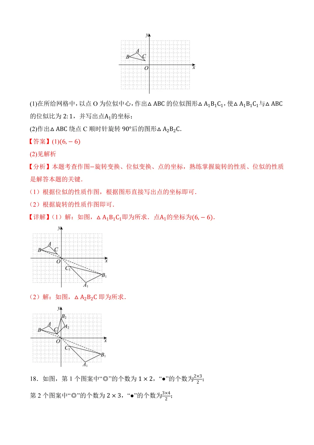 2026年中考第三次模拟考试数学(安徽卷)含解析 第24张