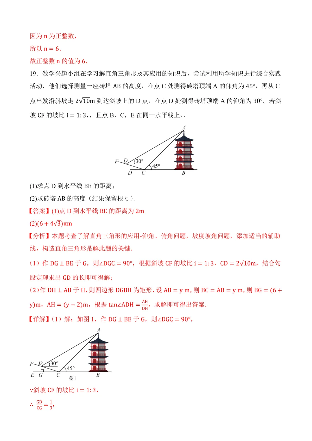 2026年中考第三次模拟考试数学(安徽卷)含解析 第26张