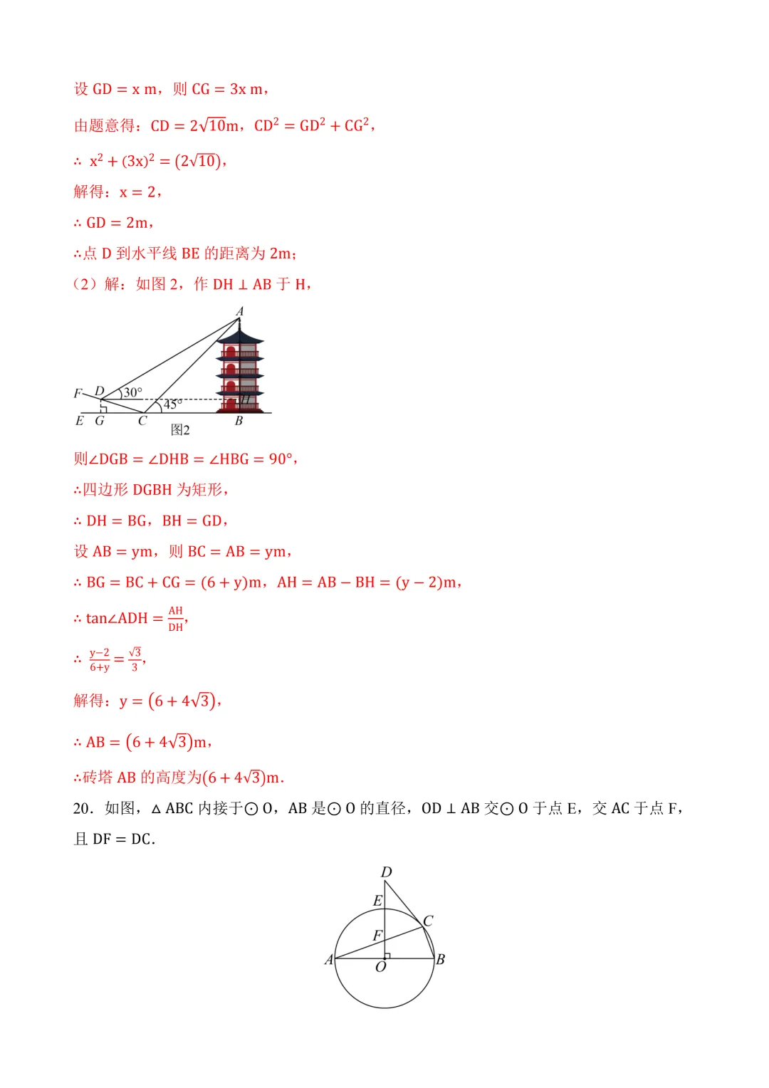 2026年中考第三次模拟考试数学(安徽卷)含解析 第27张
