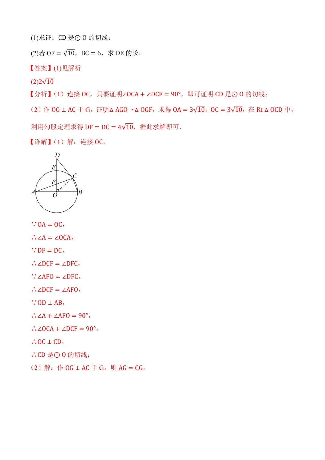 2026年中考第三次模拟考试数学(安徽卷)含解析 第28张