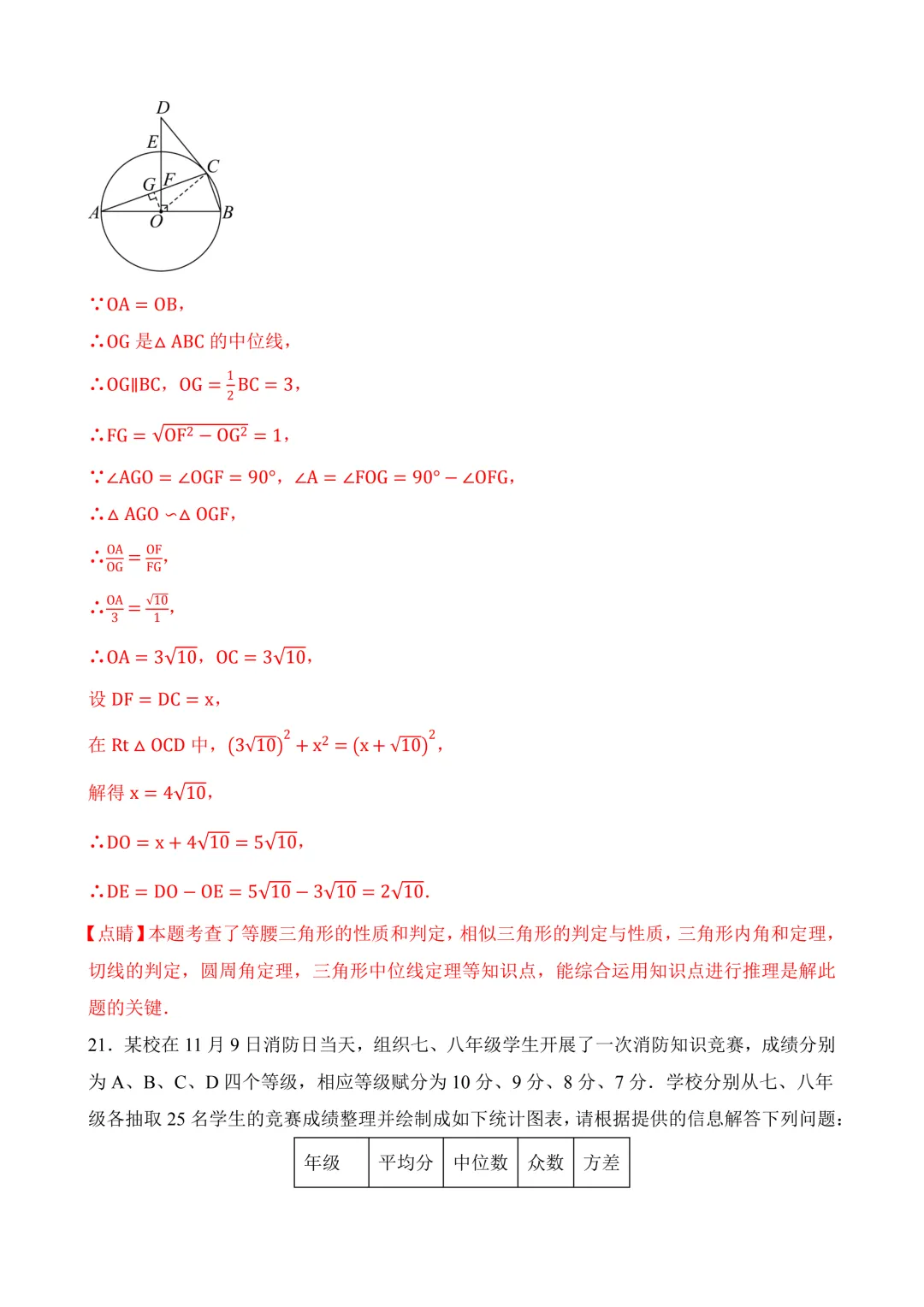 2026年中考第三次模拟考试数学(安徽卷)含解析 第29张