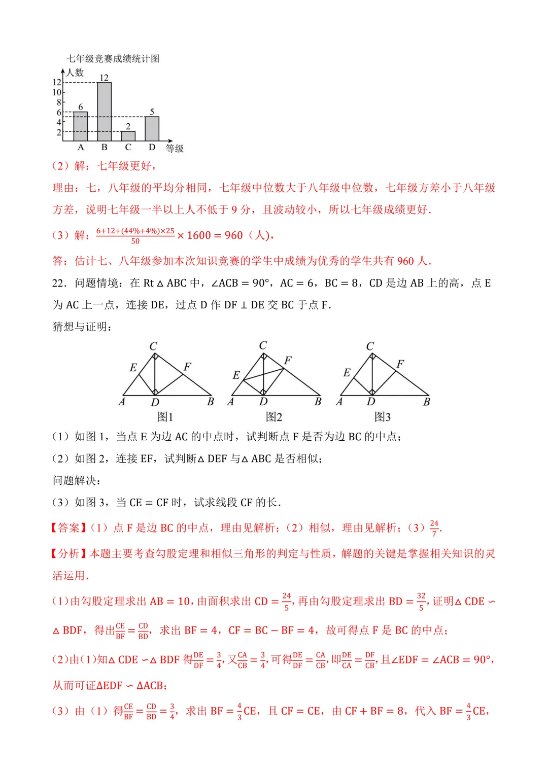 2026年中考第三次模拟考试数学(安徽卷)含解析 第31张