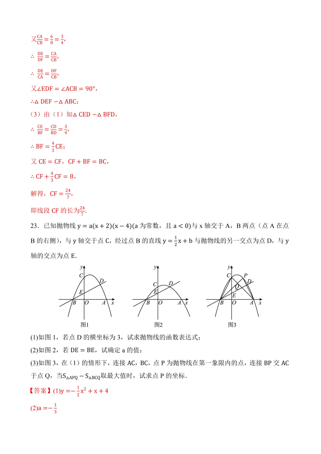2026年中考第三次模拟考试数学(安徽卷)含解析 第33张