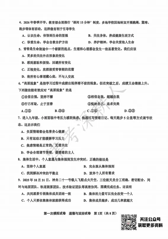 2026天津市北辰区中考一模道法试卷 第4张 2026天津市北辰区中考一模道法试卷 第4张
