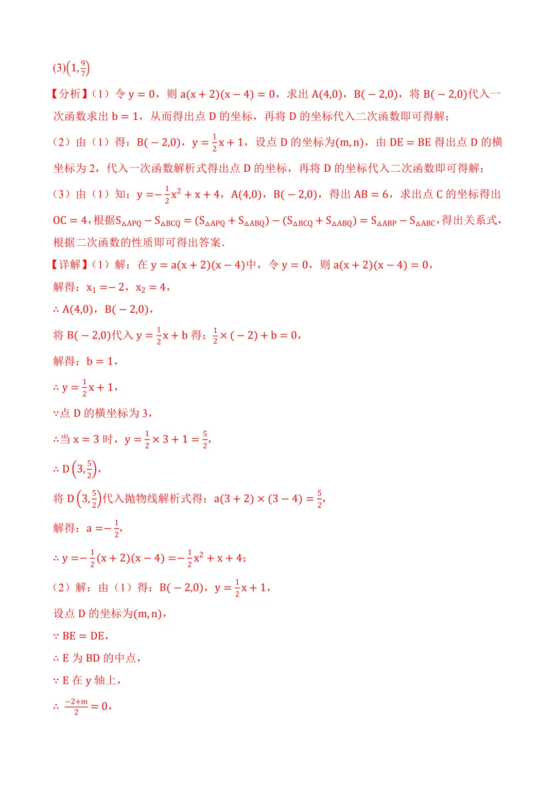 2026年中考第三次模拟考试数学(安徽卷)含解析 第34张