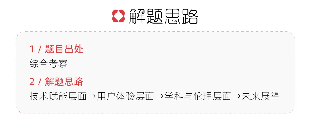 【真题解析】山东航空学院:2026初试真题解析(下) 第82张