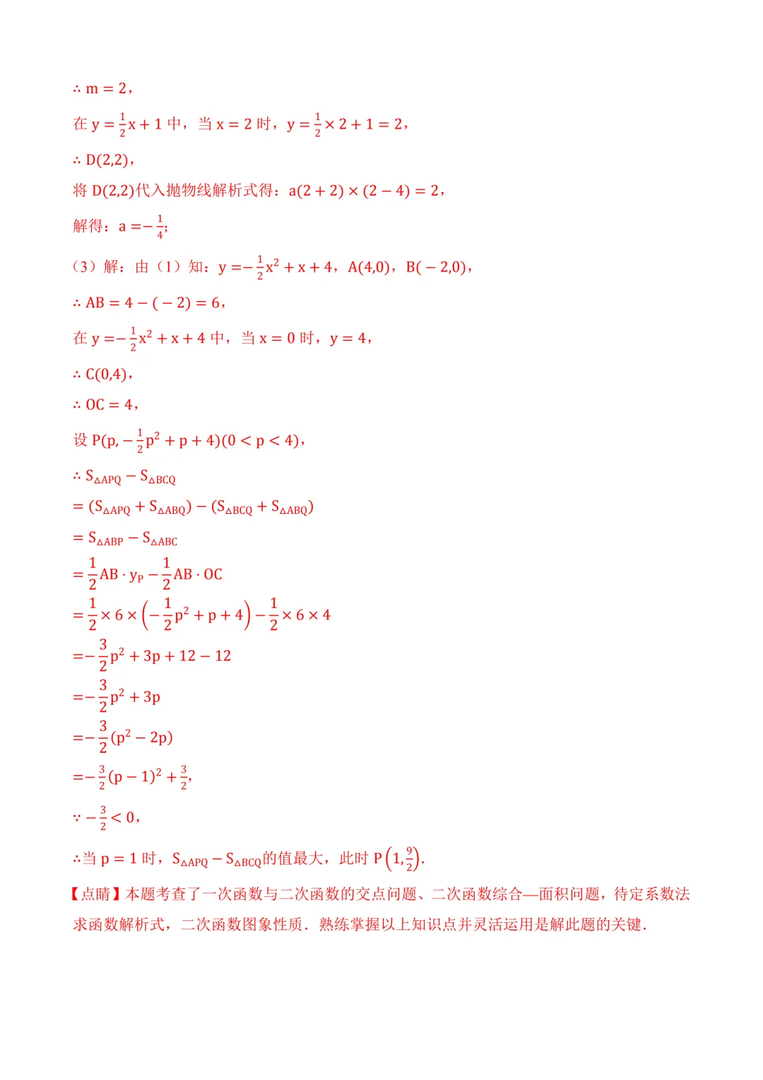 2026年中考第三次模拟考试数学(安徽卷)含解析 第35张