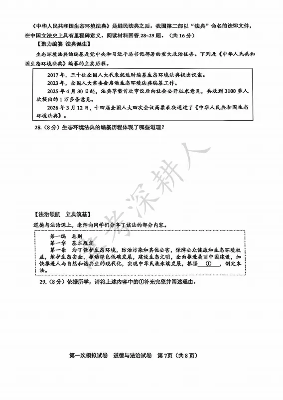 2026天津市北辰区中考一模道法试卷 第9张 2026天津市北辰区中考一模道法试卷 第9张