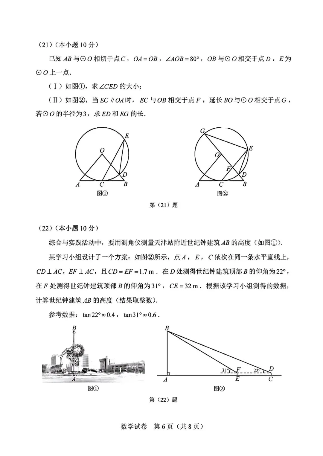 【中考试卷】2025年天津市中考真题试卷电子版-(全科目)中考真题答案解析 第6张 【中考试卷】2025年天津市中考真题试卷电子版-(全科目)中考真题答案解析 第6张