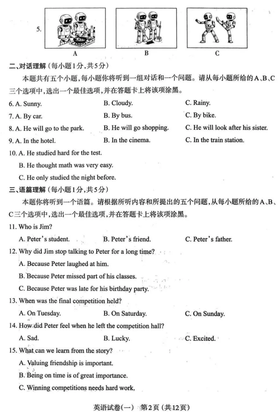 【太原一模】太原市2026年初中学业水平模拟考试(一)-英语+答案 第3张 【太原一模】太原市2026年初中学业水平模拟考试(一)-英语+答案 第3张