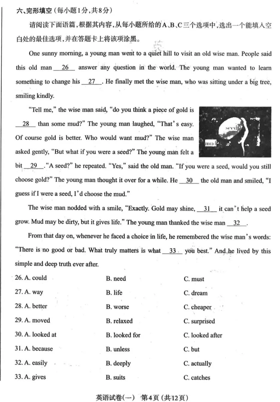 【太原一模】太原市2026年初中学业水平模拟考试(一)-英语+答案 第5张 【太原一模】太原市2026年初中学业水平模拟考试(一)-英语+答案 第5张