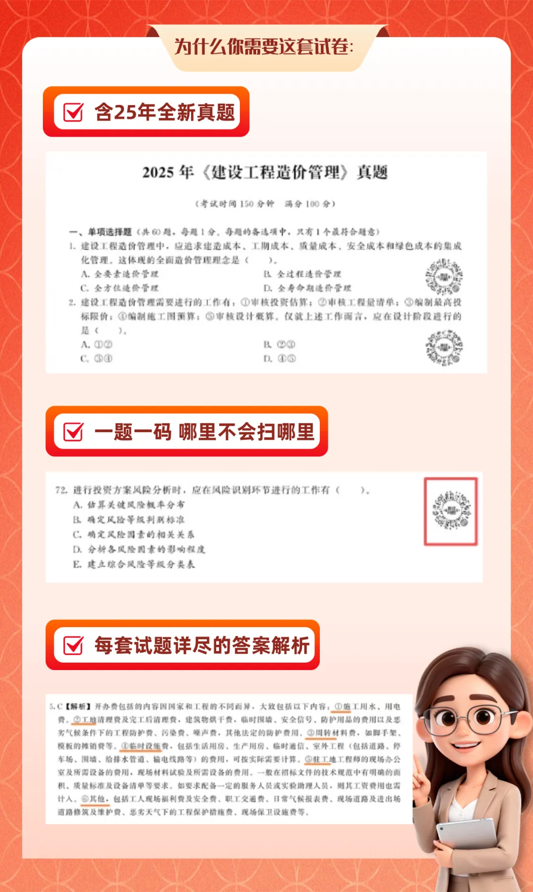 最后几本!26年一造、二造《真题必刷卷》免费送啦~~ 第6张