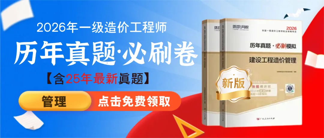最后几本!26年一造、二造《真题必刷卷》免费送啦~~ 第7张