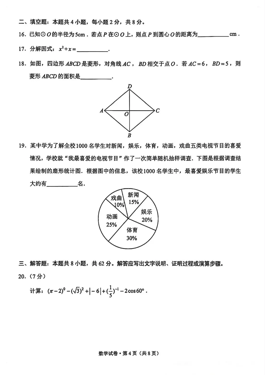 【中考试卷】2025年云南省中考真题试卷电子版-(全科目)中考真题答案解析 第7张 【中考试卷】2025年云南省中考真题试卷电子版-(全科目)中考真题答案解析 第7张