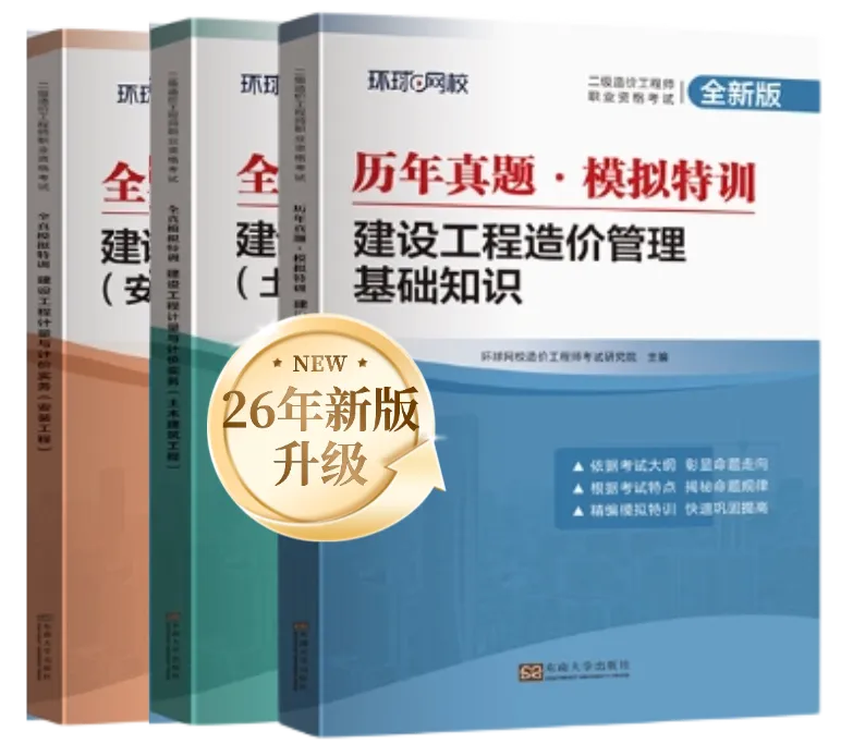 最后几本!26年一造、二造《真题必刷卷》免费送啦~~ 第14张