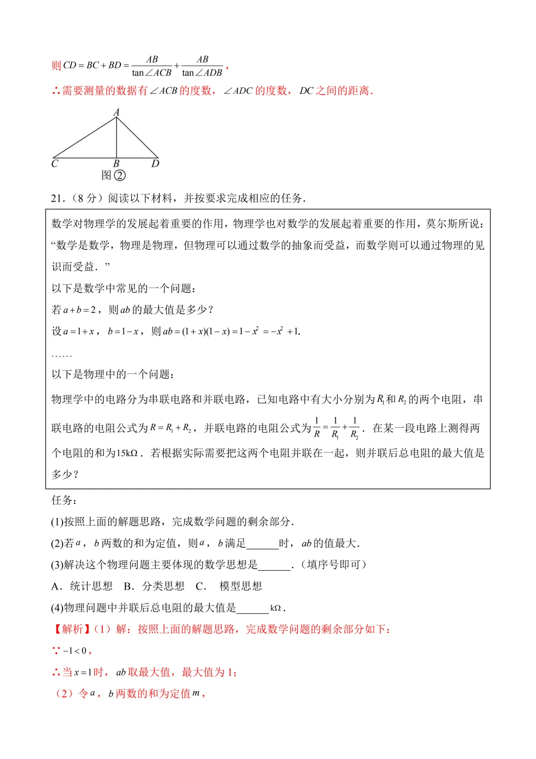 2026年中考第二次模拟考试数学(山西卷)含解析 第29张 2026年中考第二次模拟考试数学(山西卷)含解析 第29张