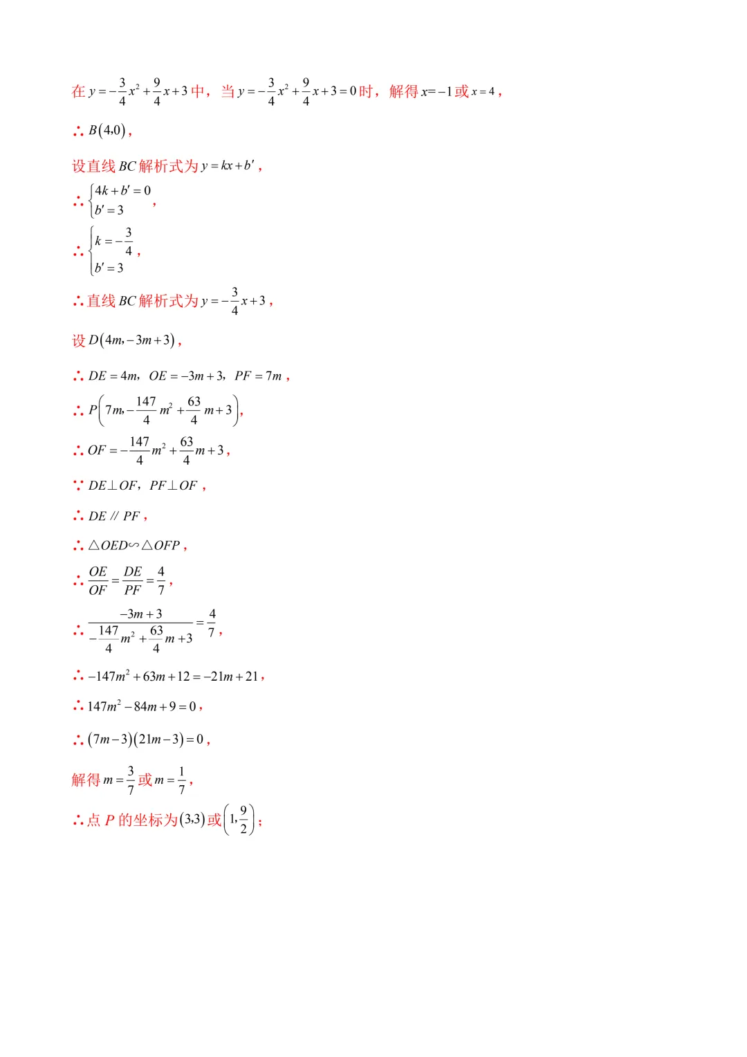 2026年中考第二次模拟考试数学(山西卷)含解析 第34张 2026年中考第二次模拟考试数学(山西卷)含解析 第34张