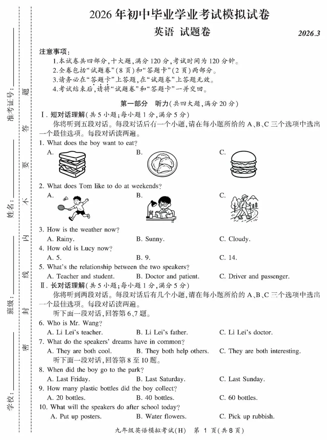 2026年初中毕业学业英语模拟试卷 听力+试卷+答案 第6张