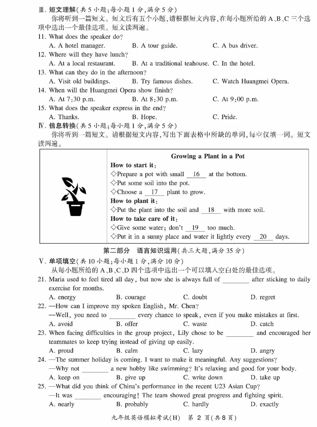 2026年初中毕业学业英语模拟试卷 听力+试卷+答案 第7张