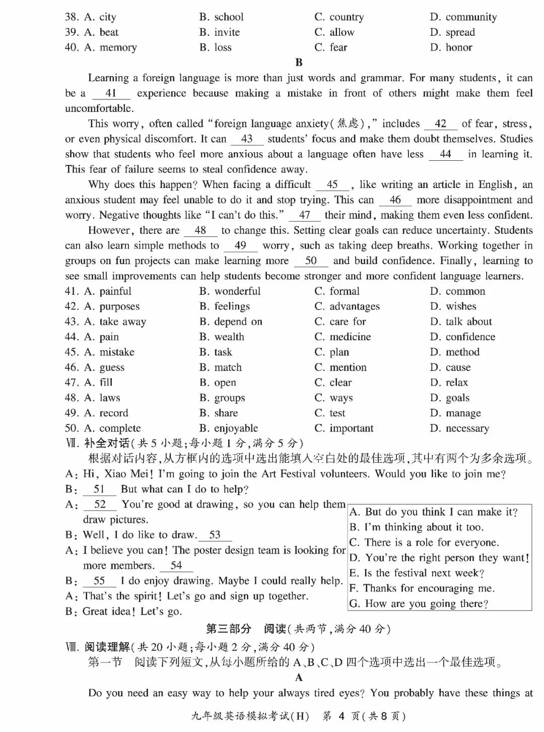 2026年初中毕业学业英语模拟试卷 听力+试卷+答案 第9张
