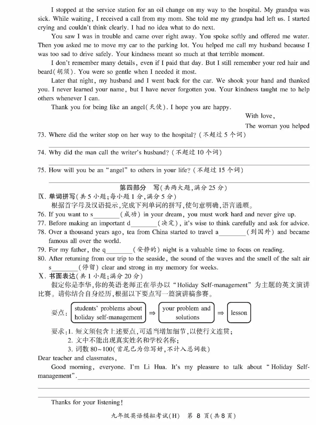 2026年初中毕业学业英语模拟试卷 听力+试卷+答案 第13张