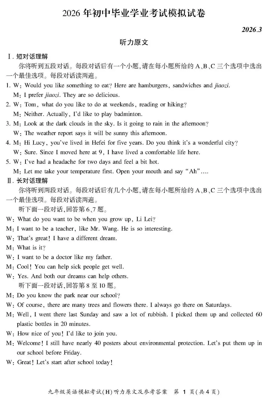 2026年初中毕业学业英语模拟试卷 听力+试卷+答案 第14张