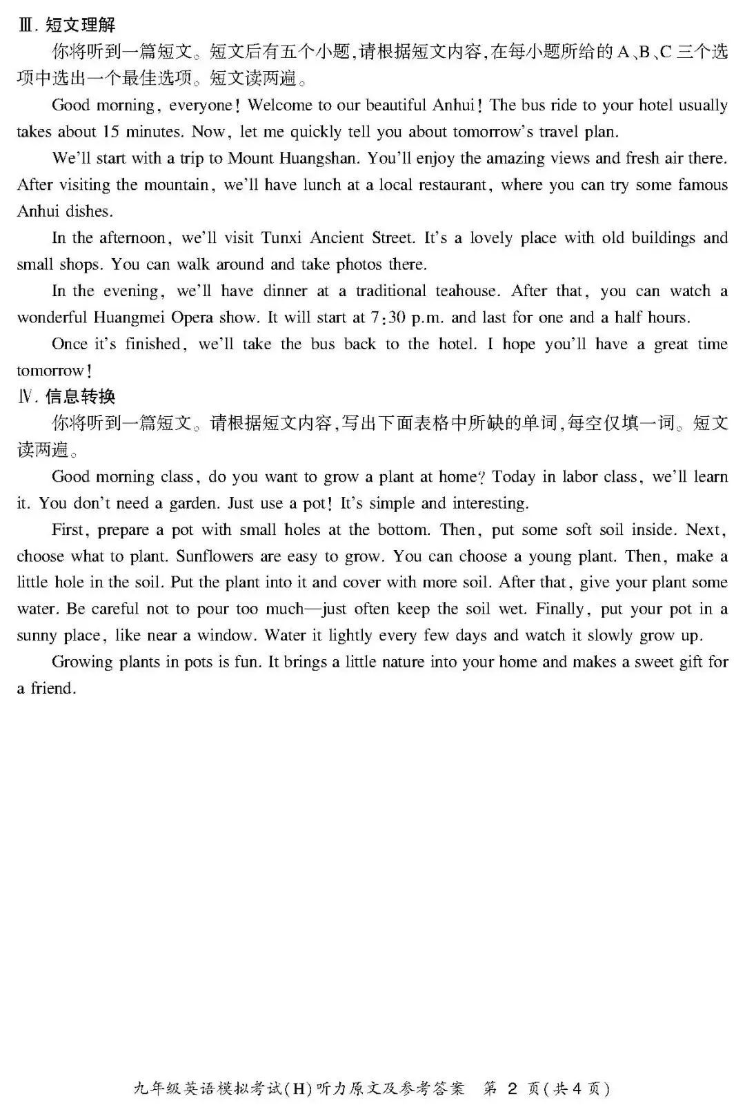 2026年初中毕业学业英语模拟试卷 听力+试卷+答案 第15张