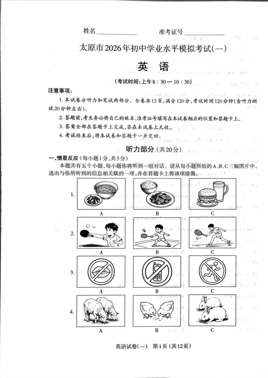 【英语】太原市2026年初中学业水平模拟考试(一)试题+答案 第3张